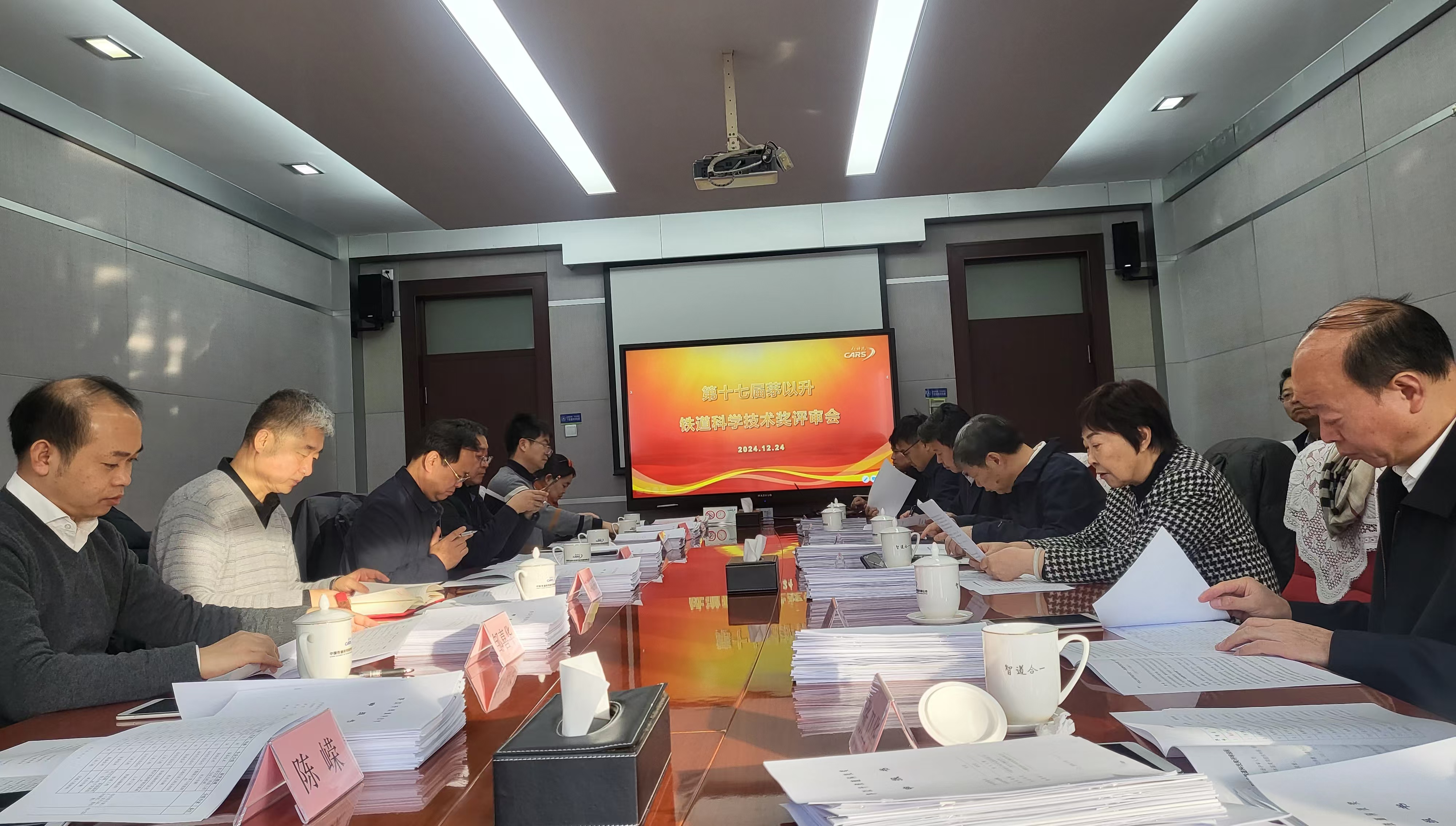 第十七届“茅以升科学技术奖——铁道科学技术奖”评审结果公示